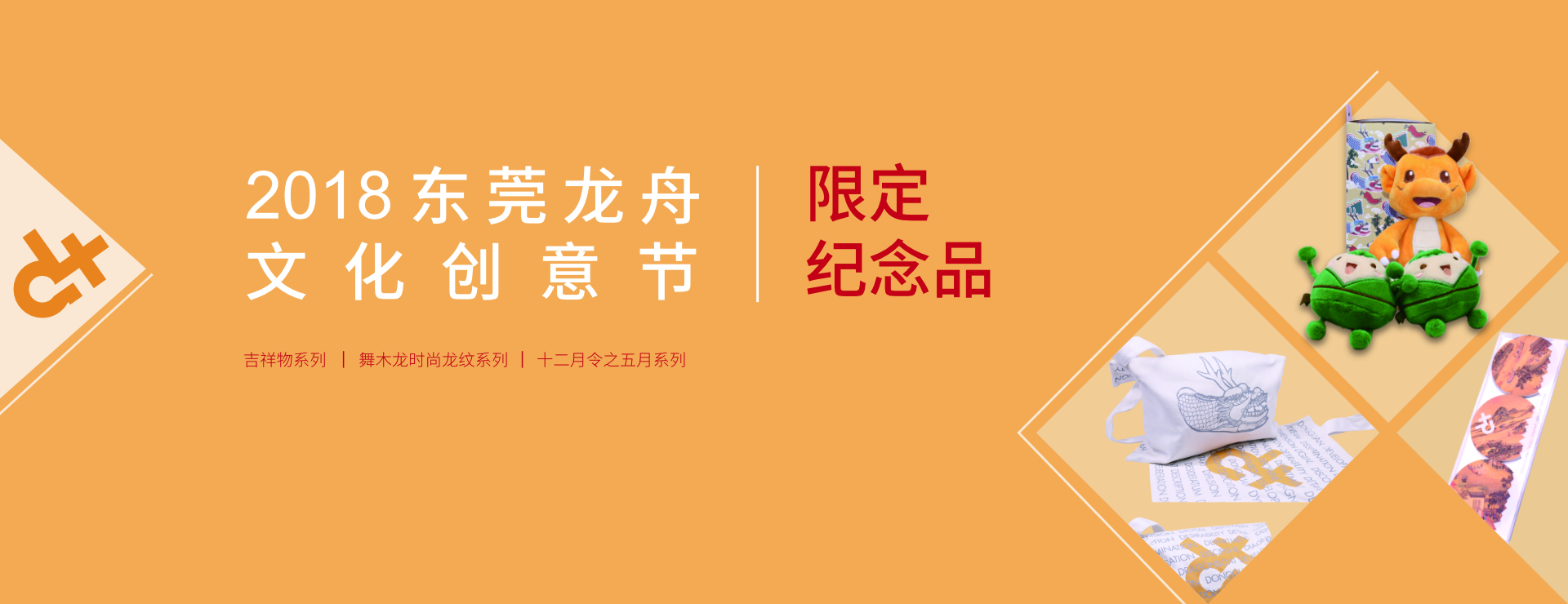 东莞市品牌创新中心-栏目banner